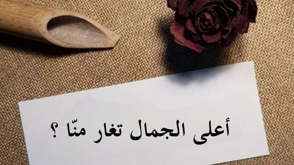 Image illustrating the title of the poem: Is beauty jealous of us? By Sudanese poet Idris Muhammad Jama