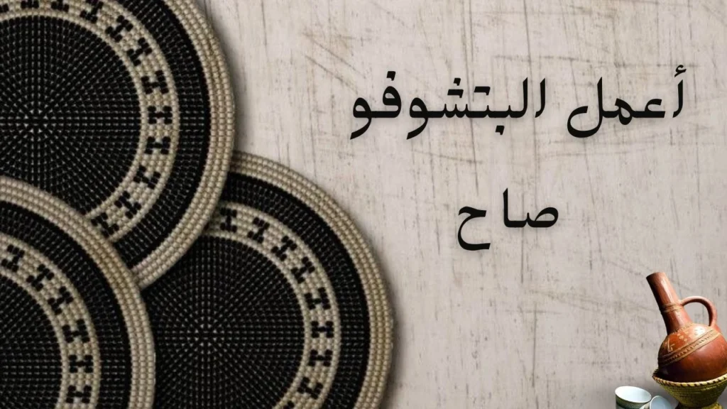 صورة غلاف لقصيدة "اعمل البتشوفو صاح" للشاعر محمود الجيلي، تعكس مشاعر الحزن والخسارة والدعوة لرؤية الأمور بعقلانية.