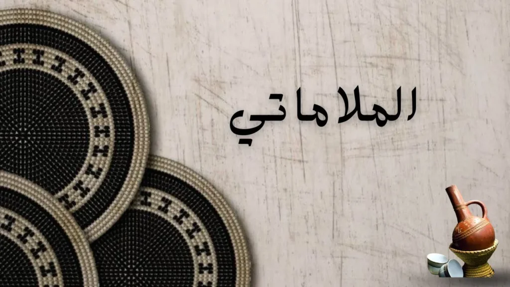 صورة لغلاف قصيدة الملاماتي للشاعر السوداني عاطف خيري عن الوطن والمنفى