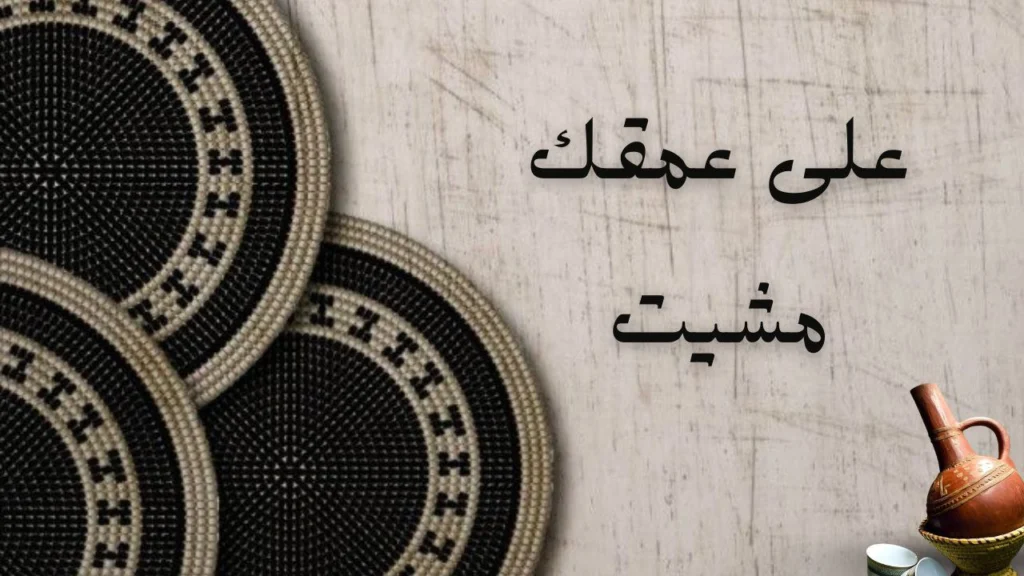 صورة غلاف قصيدة "على عمقك مشيت" للشاعر قاسم أبو زيد، تعكس الشوق والذكريات العميقة والأحاسيس الرقيقة في النص الشعري.