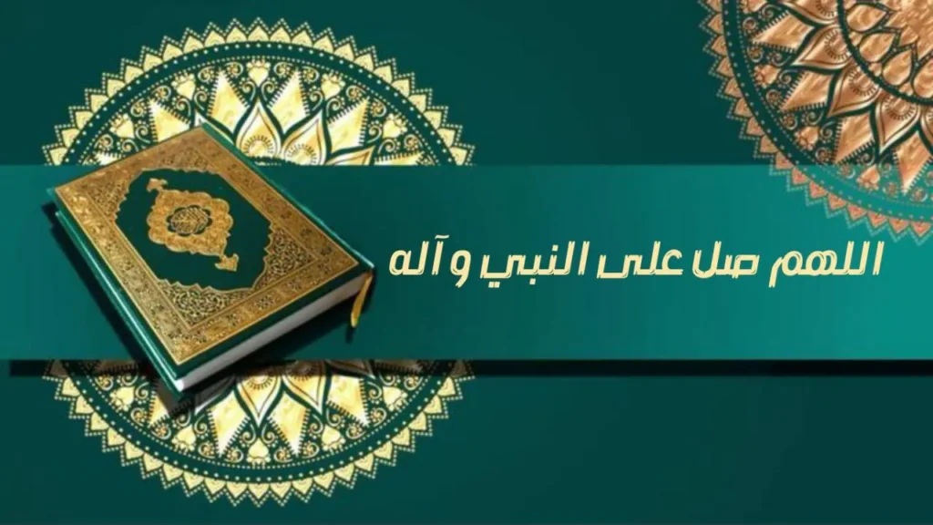 صورة غلاف مدحة اللهمَّ صلِّ علي النبي وآلُو _ للشيخ إسماعيل ود كنيش