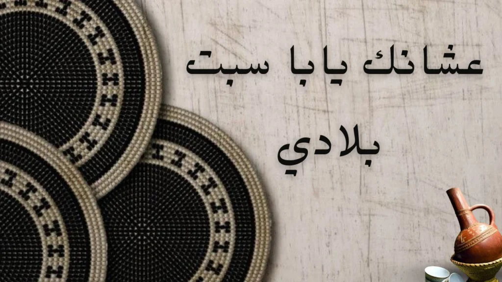 صورة غلاف قصيدة "عشانك يابا سبت بلادي" لعلاء الدين عبد الرحيم تعكس حب الأب، التضحية، وألم الغربة في أجواء عاطفية مؤثرة.