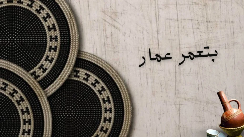 صورة رمزية تمثل روح قصيدة "بتعمر عمار" لإبراهيم جابر، تظهر تجديد الحياة والأمل بعد الدمار وحيوية الأطفال في السودان.