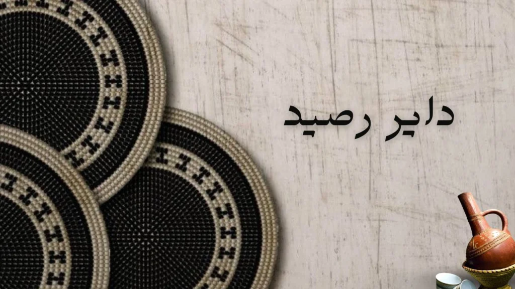 غلاف قصيدة داير رصيد يعكس المشاعر الإنسانية العميقة، الحنين، الحب، والأمل وسط صعوبات الحياة، بأسلوب شعري سوداني معبر.