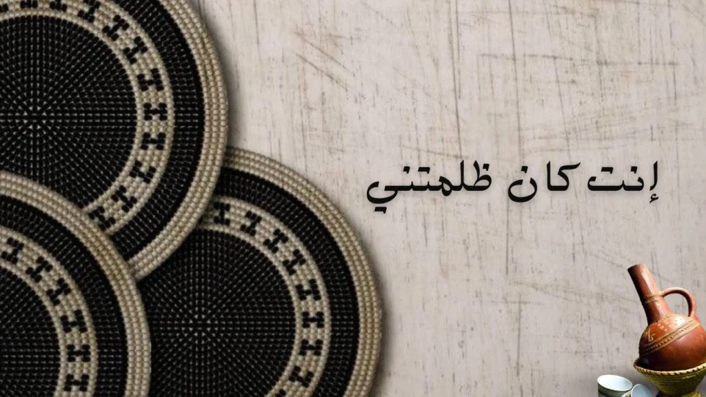 غلاف قصيدة إنت كان ظلمتني لمحمد سفله يعبر عن العتاب وألم الظلم في الشعر السوداني