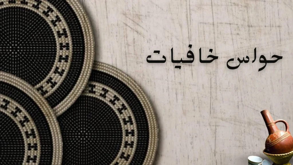 صورة غلاف لقصيدة "حواس خافيات" للشاعر صديق عمر، تجسد الشوق والحب الخفي والمشاعر العميقة.