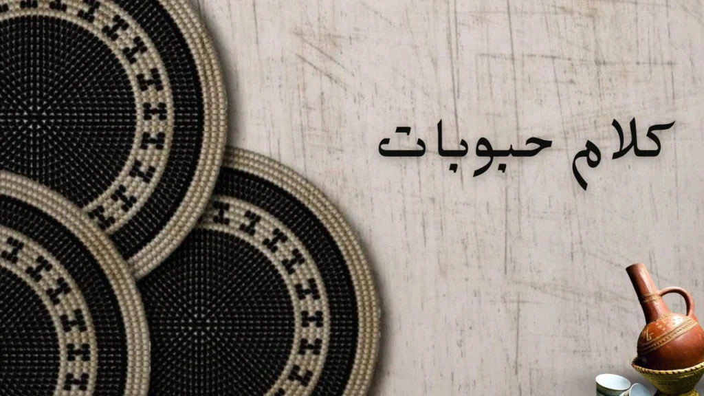 غلاف بسيط يعكس الحكمة الشعبية، ألوان دافئة مع نقشات تقليدية سودانية، يرمز للوعي والإرشاد الاجتماعي.