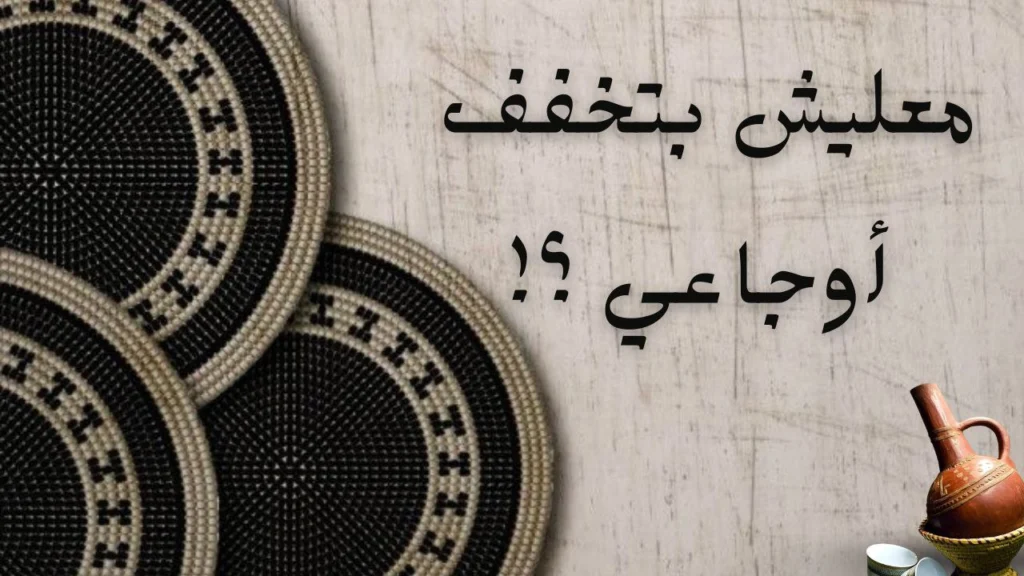 صورة غلاف لقصيدة "معليش بتخفف أوجاعي؟"، تعكس الحزن والشوق العاطفي، مع رمزية القلب والدموع والحنان بأسلوب شعري رقيق.