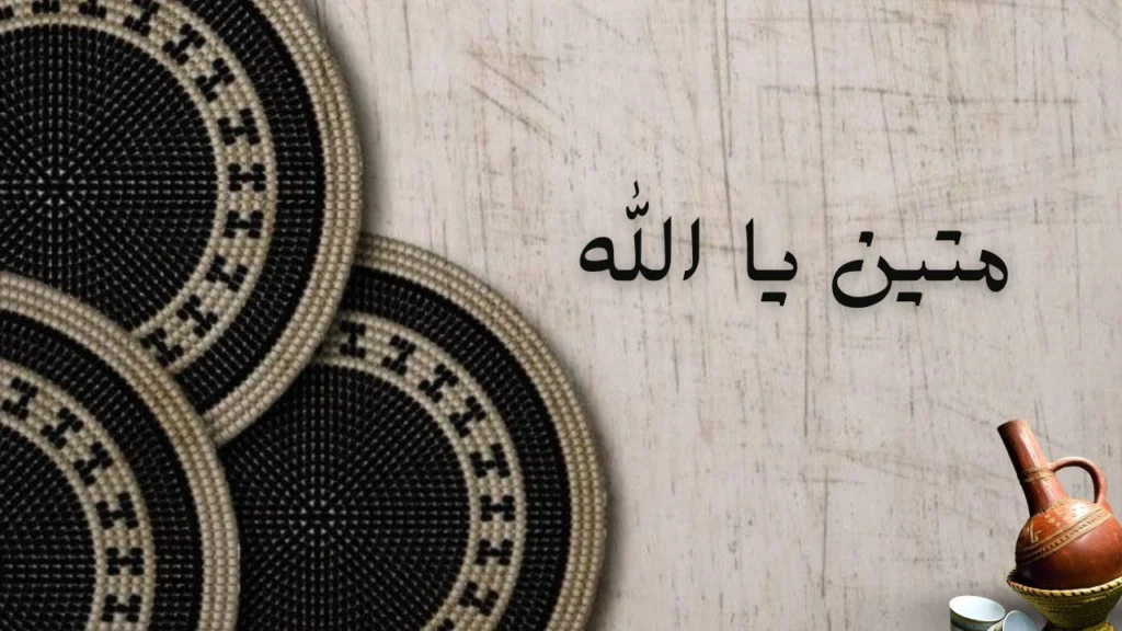 غلاف قصيدة متين يا الله يظهر أجواء احتفالية سودانية مليئة بالفرح والموسيقى والعادات التقليدية