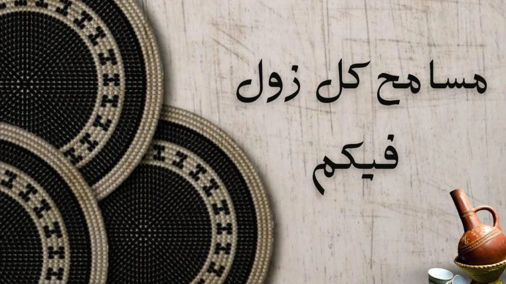 غلاف قصيدة مسامح كل زول فيكم يعبر عن التسامح وصفاء القلب والدعوة لبدء صفحة جديدة بروح المحبة.