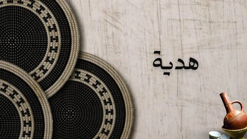 صورة غلاف قصيدة "هــديــة" للشاعر محمد سليمـان تعكس الفرح والبراءة وجمال الشخصية المميزة بأسلوب شاعري وألوان هادئة.