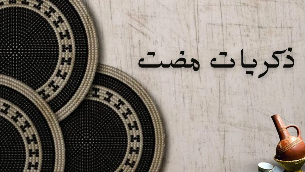 صورة غلاف قصيدة "ذكريات مضت" تظهر الحنين والذكريات القديمة بأسلوب شاعري، مع رمزية الطفولة والأصدقاء والأماكن المحبوبة.