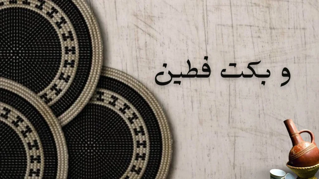 غلاف قصيدة "وبكت فطين" يعكس الحزن والدموع في الشعر السوداني، ويصور ألم الواقع والمعاناة الإنسانية