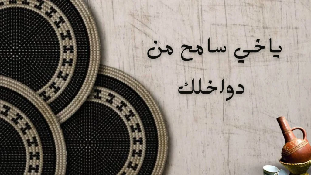 غلاف قصيدة ياخي سامح من دواخلك يعكس جوهر التسامح والسلام الداخلي بأسلوب شعري سوداني