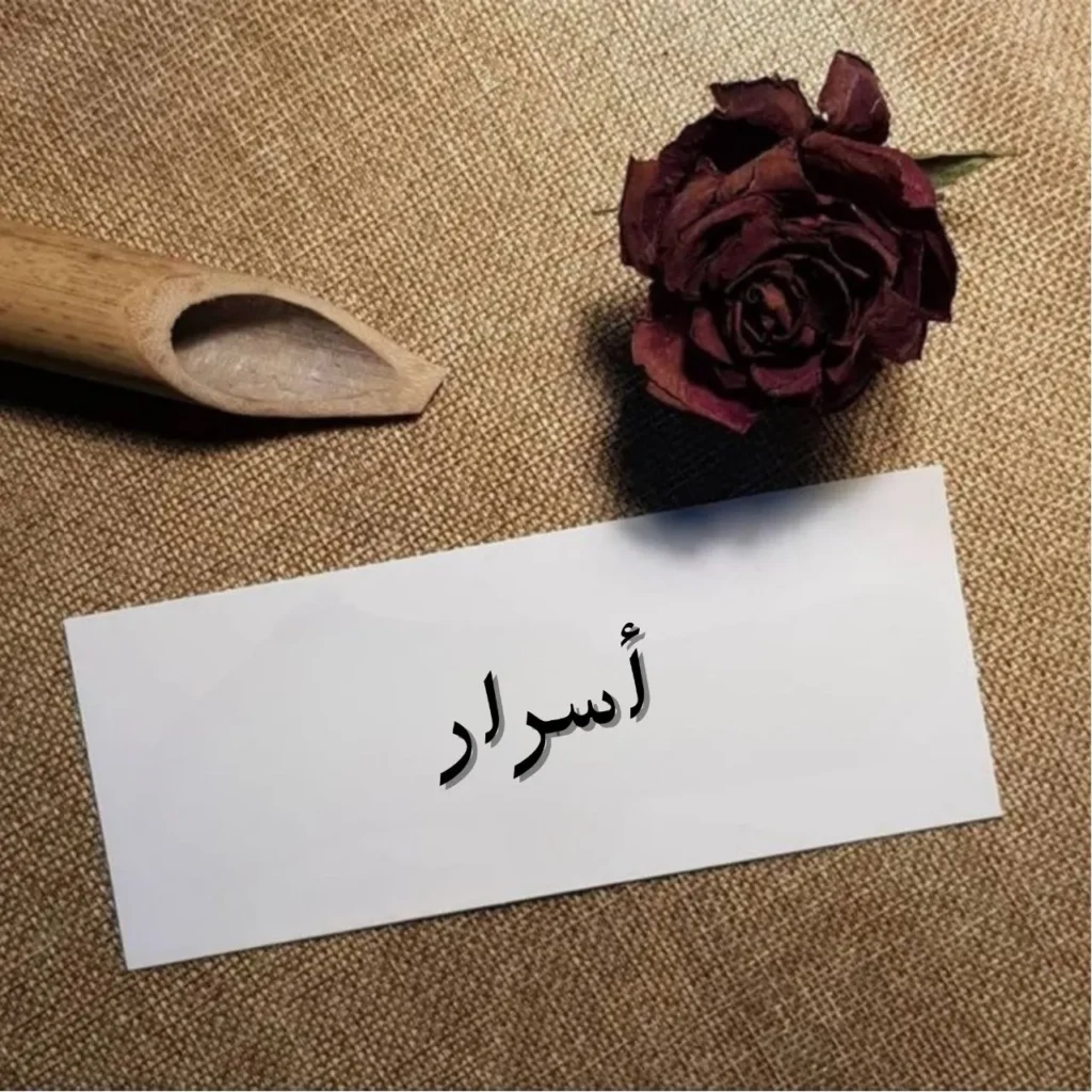 غلاف قصيدة أسرار بخط عربي فصيح أنيق