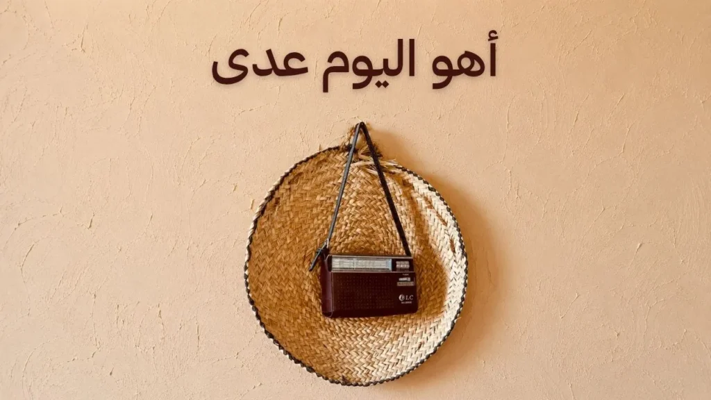 غلاف شعبي دافئ يعكس روح المناسبات السودانية والبساطة الجميلة، مع أجواء مليئة بالمحبة والكرم وملامح التراث والعادات الأصيلة