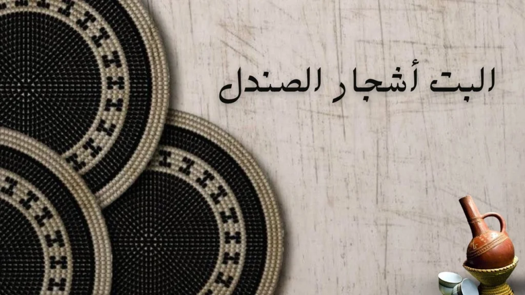 تصميم يعكس الكرسي الفارغ وغياب الحبيبة، بألوان هادئة وظلال حنين ومشاهد ذكريات سودانية دافئة.