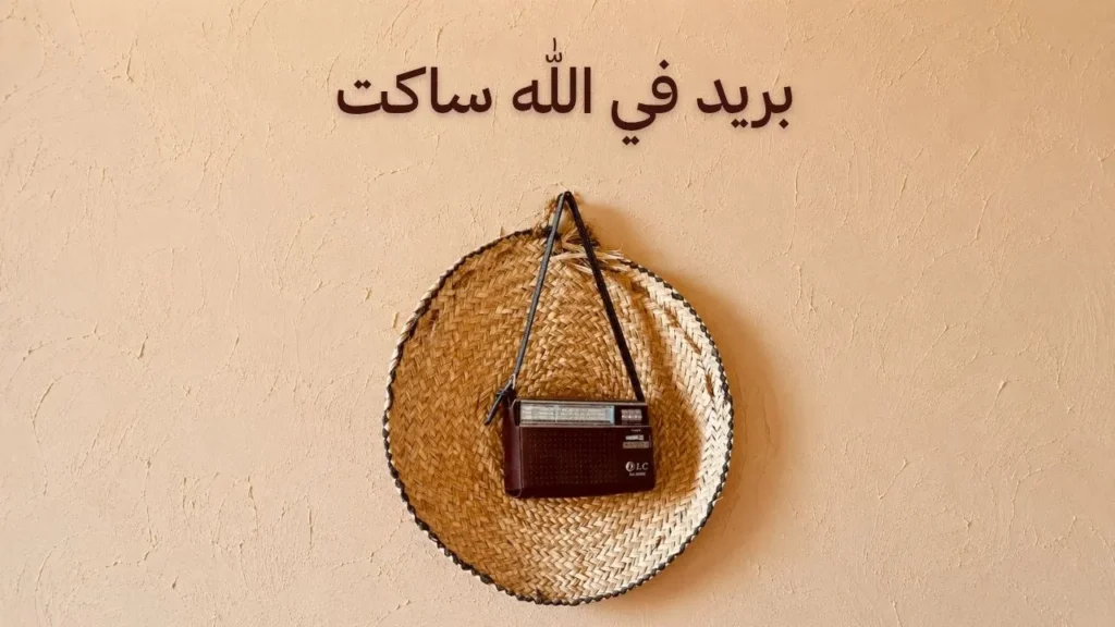 غلاف رمزي هادئ يعكس معنى النقاء الداخلي والصبر وكظم الغيظ، في أجواء روحانية توحي بالحكمة والتوازن النفسي وسط ضجيج الحسد والاختلافات