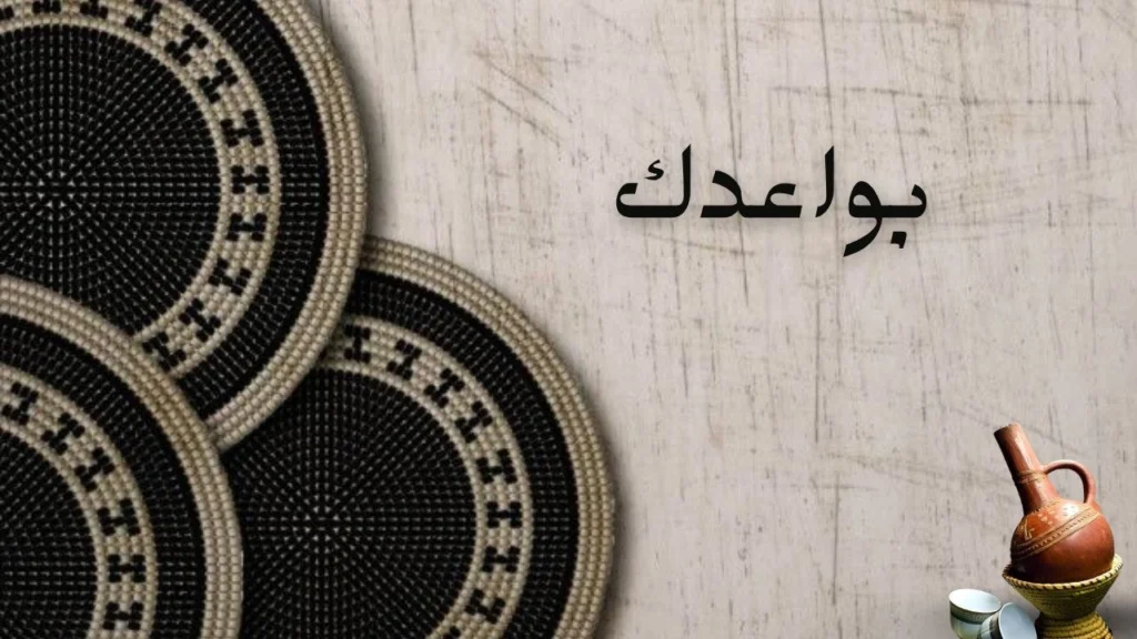تصميم رومانسي بألوان هادئة وحقول زهور سودانية مع أجواء حنين ولقاء دافئ تحت ضوء الغروب.