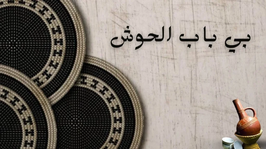باب حوش قديم في حي سوداني، امرأة تقترب منه مسرعة، التوب يتحرك مع الريح، أصوات البيت والأطفال في الخلفية، وإحساس قوي بالحنين والعودة.