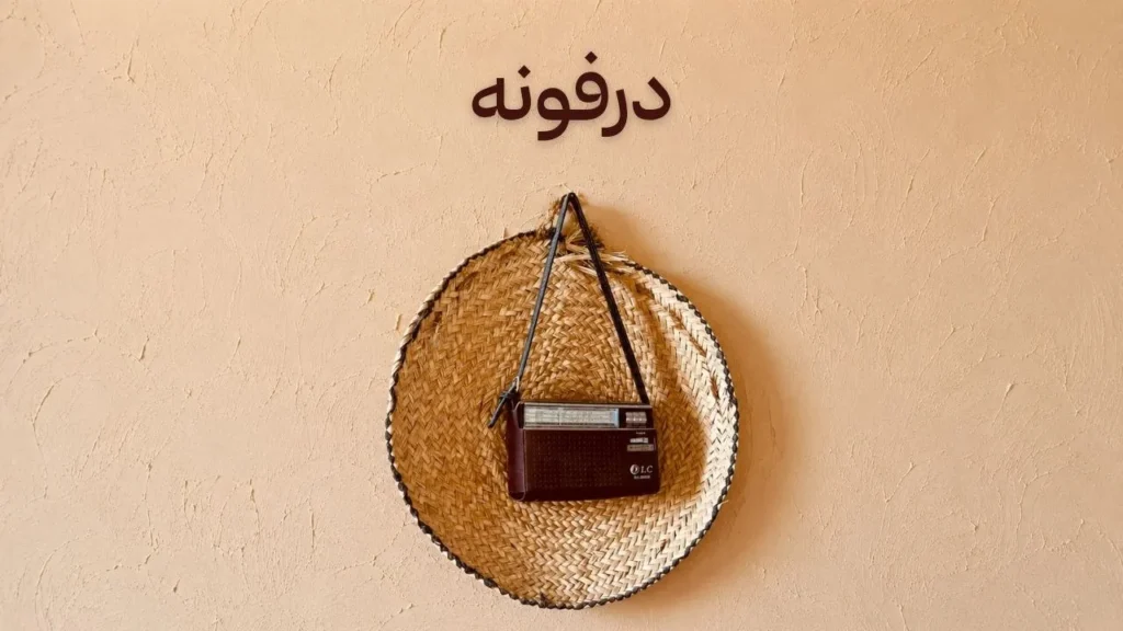 غلاف لقصيدة سودانية تعكس حالة الشوق والحنين في نص درفونه بأسلوب شعري حزين يجسد الحب والفراق في لوحة تراثية مليئة بالمشاعر الدافئة