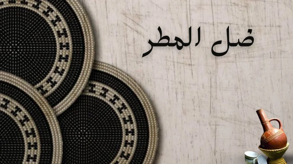 غلاف يعبر عن الخريف والمطر والحنين العميق والاغتراب العاطفي مع إحساس بالفقد والشوق والذكريات