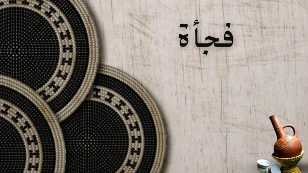 تصميم فني يعكس لحظة مفاجأة عاطفية وسط ضوء خافت وملامح ذهول وحنين، مع طيور ورموز حلمية ناعمة.