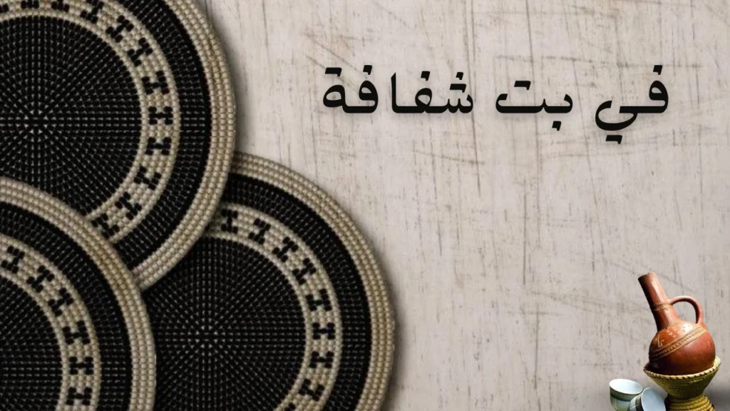 تصميم بصري لقصيدة في بت شفافة يعكس امرأة شفافة كضوء ناعم وسط صحراء تتحول إلى جنائن مع ألوان هادئة وحس رومانسي