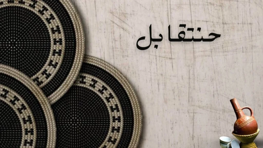 غلاف قصيدة حنتقابل تصميم رمزي يعكس لقاء مؤجل بين شخصين مع طريق ضبابي ينتهي بنقطة ضوء ودفء عاطفي يوحي بالأمل والانتظار