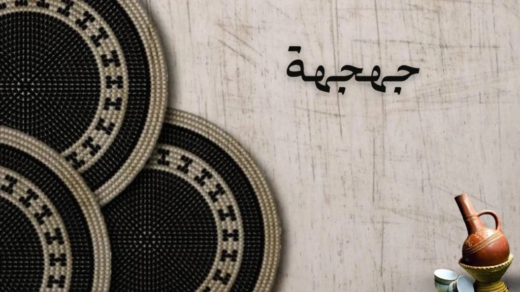 غلاف قصيدة جهجهة تصميم فني يعكس الضياع والدهشة، مع تأثير ضبابي وألوان متداخلة توحي بالتشتت والبحث عن المعنى داخل ملامح وجه شاعري غامض