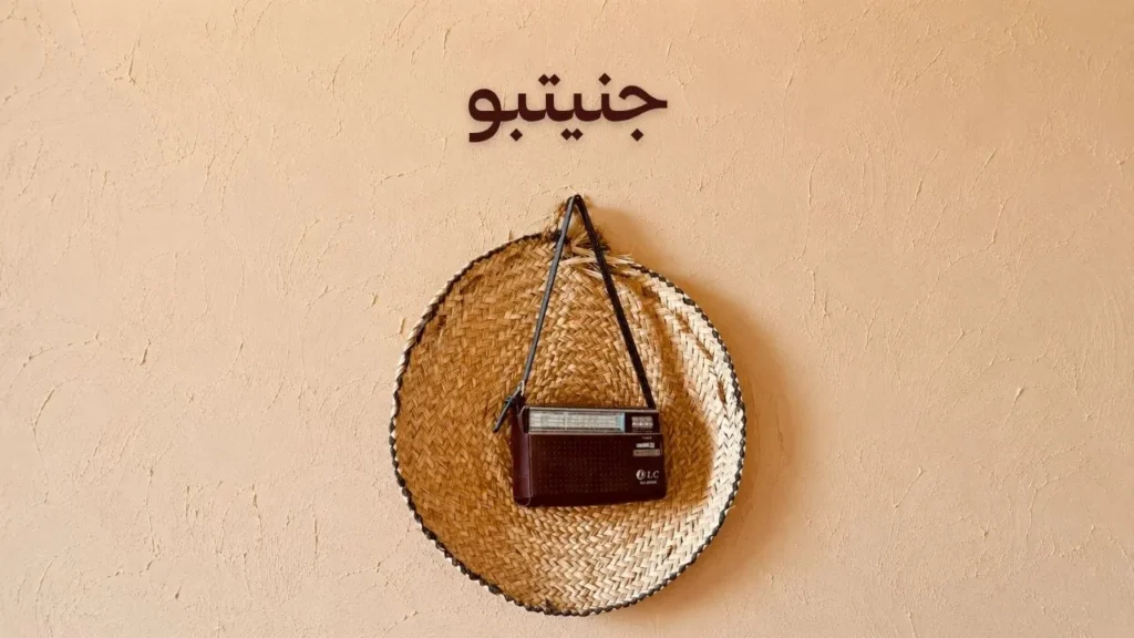 غلاف شعبي رمزي يعكس روح التسامح والمحبة السودانية، مع أجواء دافئة تجمع بين البساطة والوفاء ولمسات الغزل الشعبي الهادئ