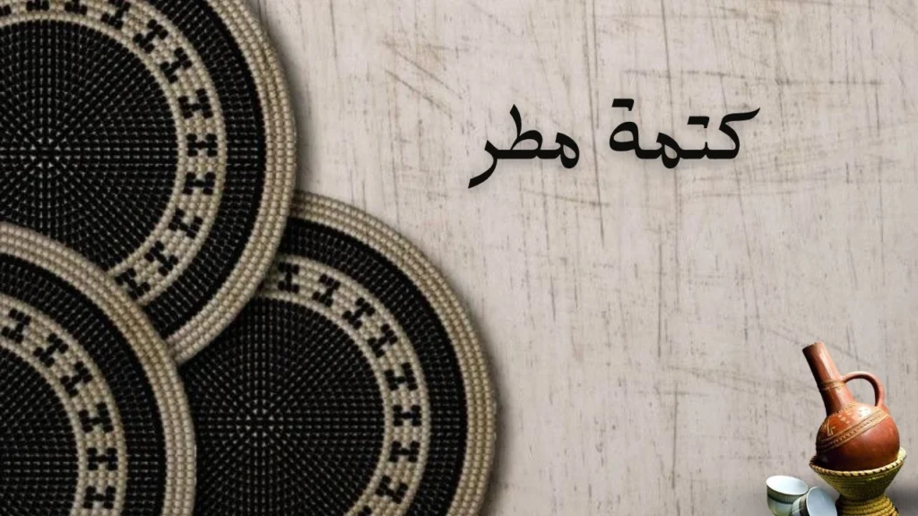 قصيدة سودانية عميقة للشاعر محمد الحسن سالم حميد، تمزج بين وجع الناس البسطاء والأمل القادم مثل المطر، بلغة مليئة.