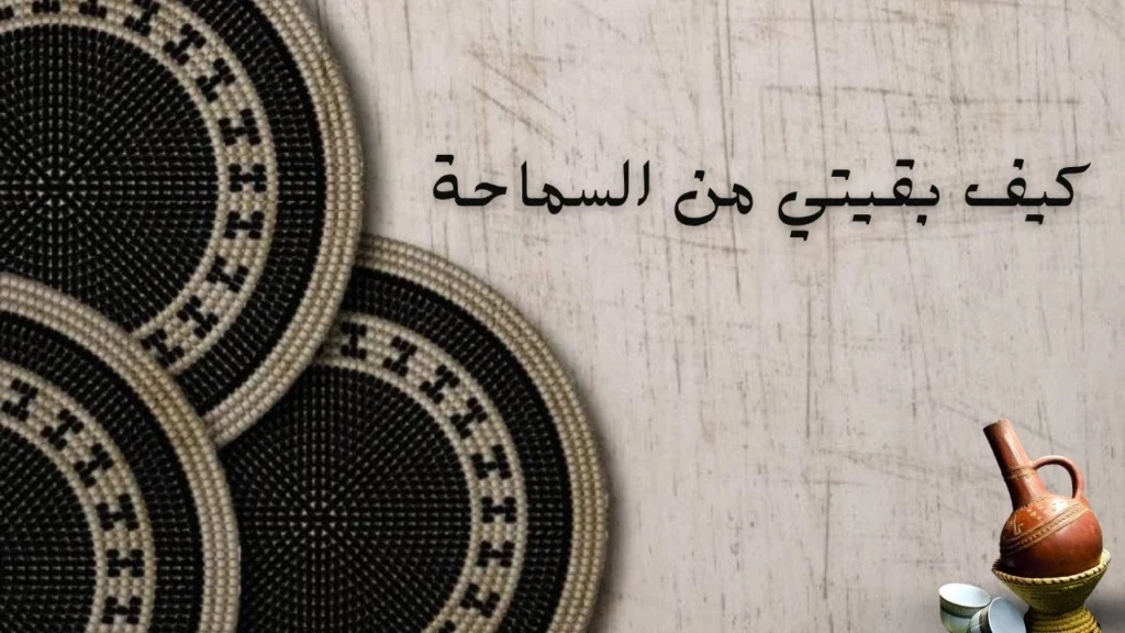 غلاف يعبر عن جمال سوداني دافئ ولمسات غزل رقيقة، حيث تمتزج السماحة بالحب والدهشة والفرح