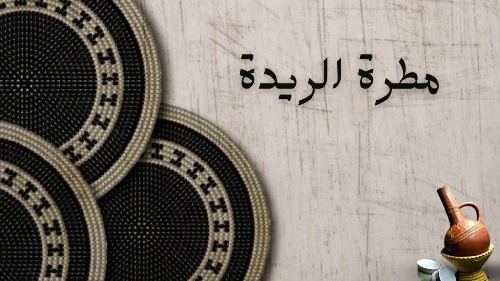 غلاف يعبر عن لقاء عاطفي دافئ تحت المطر، حيث تمتزج مشاعر الحب بالشوق والحنين والانتظار الجميل