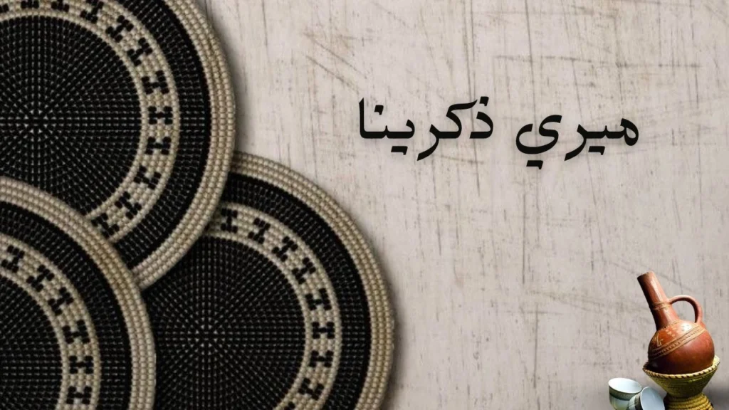 تصميم فني يعكس روح الشعب السوداني، بألوان دافئة وأيقونات للمدرسة والمصنع والمسرح، مع طابع شعبي حالم يوحي بالأمل والعمل الجماعي.