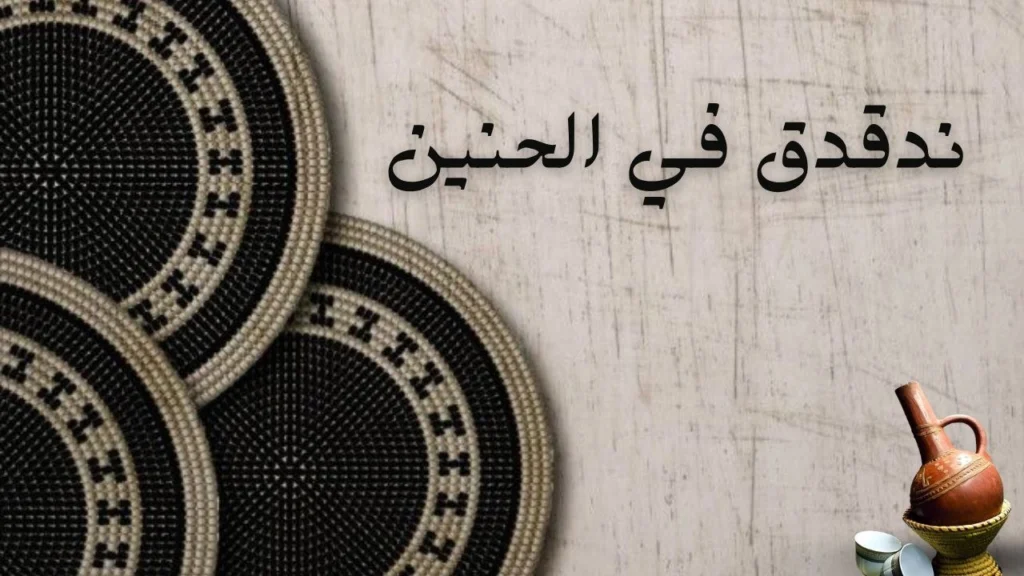 غلاف يعبر عن حنين عميق ممزوج بالألم والذاكرة، مع إحساس داخلي بالمحنة والشوق والعودة للماضي