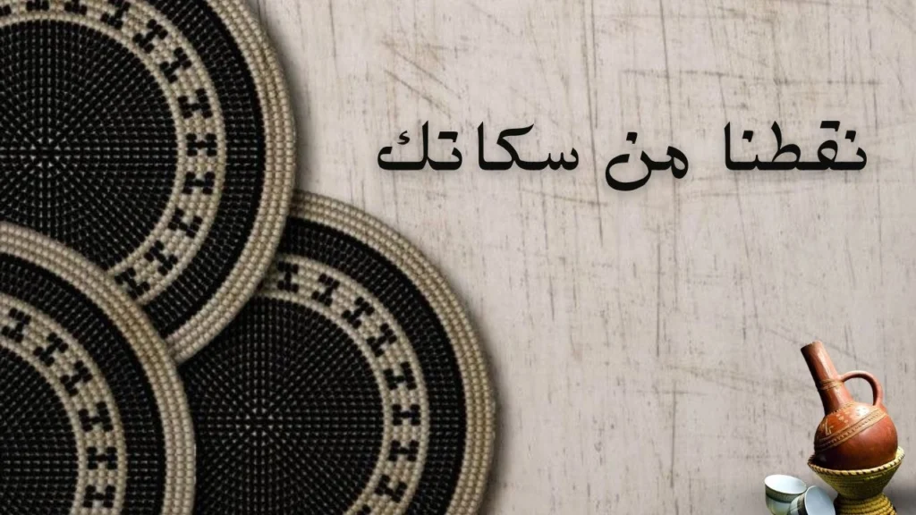 تصميم فني حزين وهادئ يعكس العتاب العاطفي، مع أجواء ليلية وضوء خافت وملامح شوق وحنين بين شخصين متباعدين.