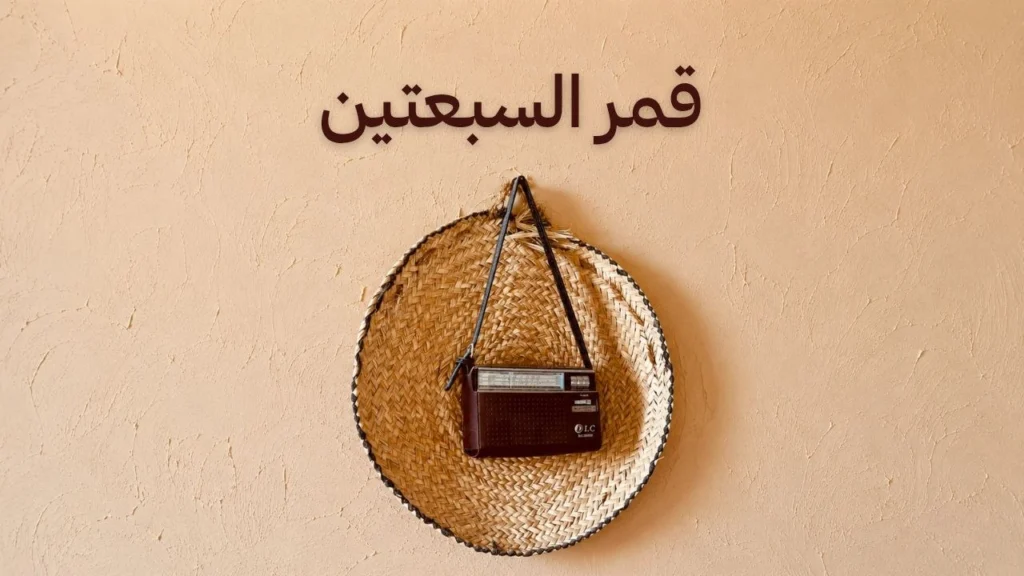 غلاف يعبر عن قصيدة سودانية غزلية تصف جمال المحبوب كقمر فريد وساطع في أجواء شعرية حالمة تعكس الحب والدهشة والهيام العاطفي