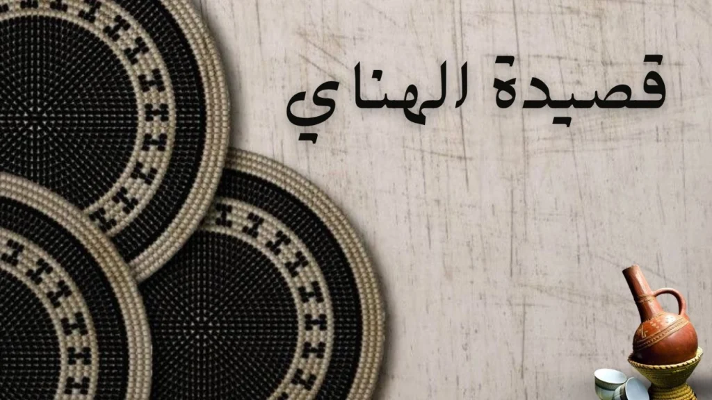 تصميم فني دافئ يعكس أجواء عيد ولقاء حبيب بعد فراق، مع ألوان مشرقة وابتسامات وضوء صباحي يرمز للفرح.