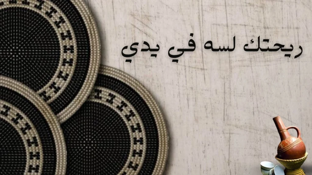 تصميم رومانسي هادئ بألوان دافئة، يد تحمل أثراً قديماً ورسائل حب وضوء خافت يعكس الحنين.