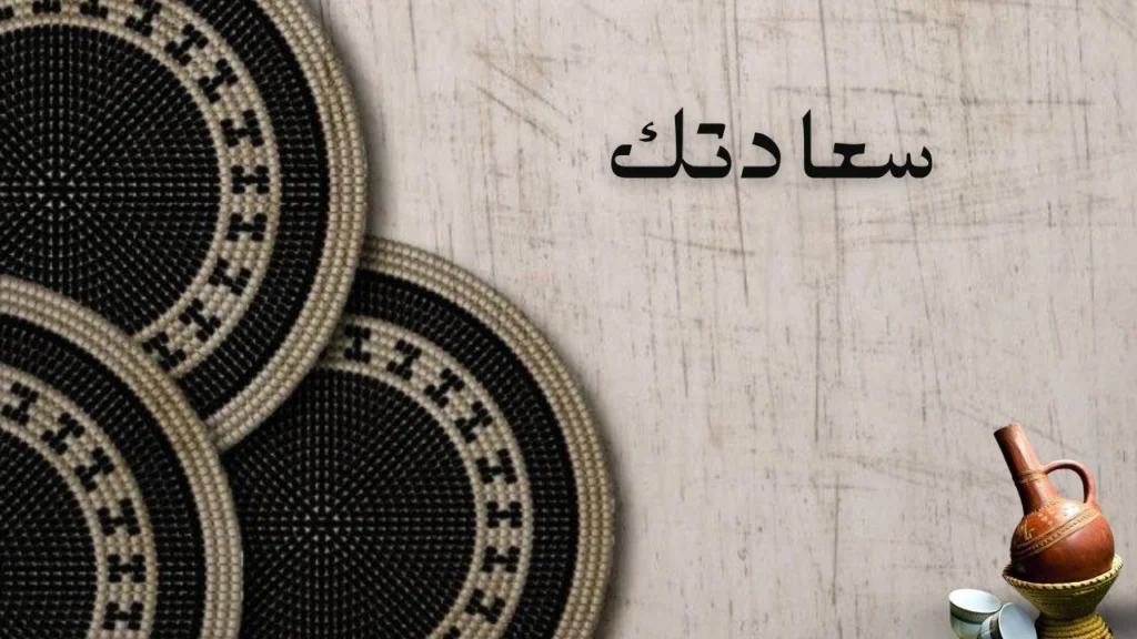 غلاف قصيدة سعادتك بتصميم رمزي يعكس النقد السياسي مع تباين بين الظلام والضوء ووجه سلطة رمزية وخط عربي قوي ومعبر