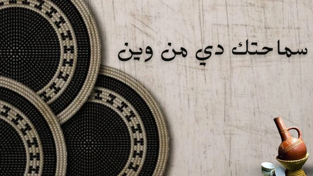 غلاف يعبر عن دهشة الحب أمام الجمال واللطف، حيث تتحول السماحة إلى سؤال مشحون بالانبهار والحنين