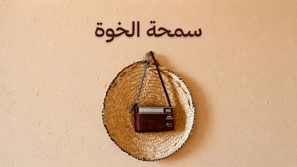 غلاف يعبر عن قصيدة سودانية دافئة تجسد معنى الأخوة والوفاء والسند في أجواء شعرية إنسانية تعكس المحبة والتكاتف والقيم الأصيلة بين الناس