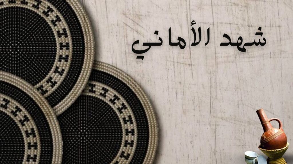 غلاف قصيدة شهد الاماني بأجواء رومانسية سودانية ناعمة مع شموع ومطر خفيف وفتاة تواجه الريح بثبات وخط عربي أنيق