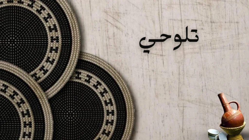 تصميم شاعري هادئ لسفينة بعيدة ومناديل تلوّح عند باب مدينة قديمة، بأجواء حنين وضوء خافت.