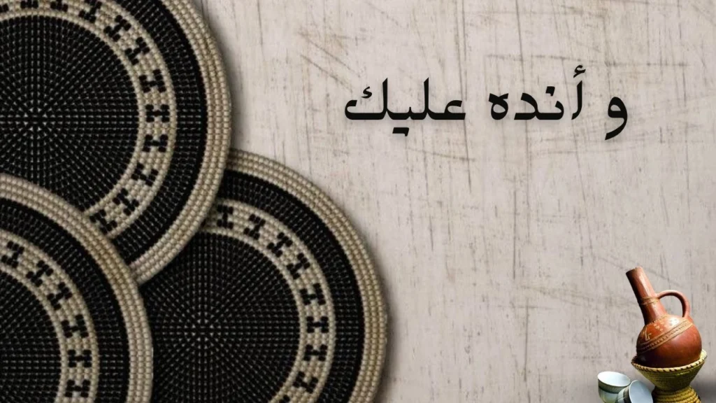 مشهد ليلي رمزي لطرق سودانية موحشة تتداخل فيها ظلال المسافرين والدخان والخريف، مع أجواء شاعرية تعكس الحنين والتعب والبحث عن الرفيق.