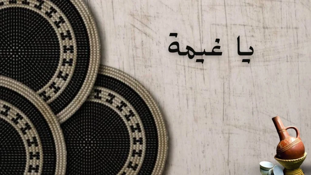 غلاف يعبر عن الشوق المرتبط بالمطر والغيم، حيث تمتزج الدموع بالأمل والحنين في أجواء عاطفية حالمة
