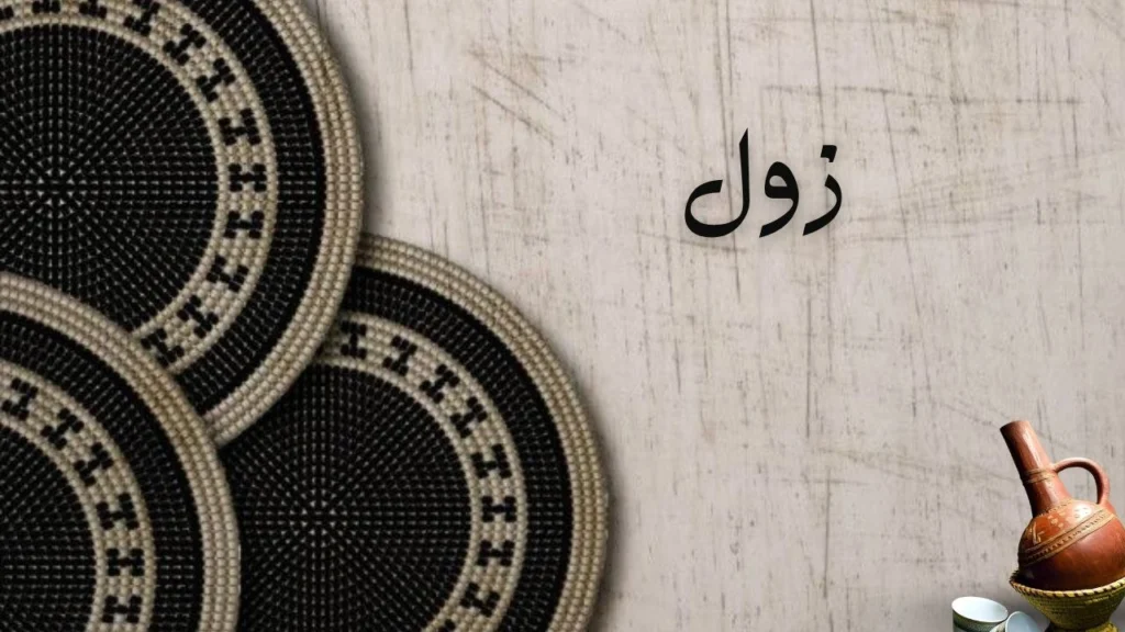 غلاف رمزي يجسد فكرة “الزول” كمرآة للمشاعر المتناقضة، بين النور والظلال، والحب والخذلان في ملامح إنسانية عميقة
