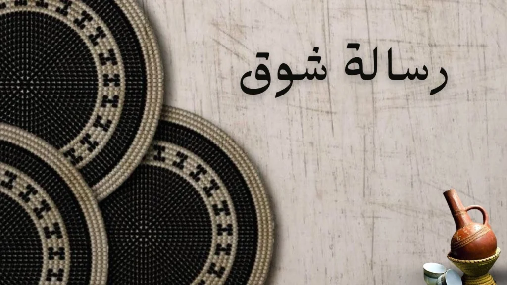 غلاف قصيدة رسالة شوق تصميم حزين رومانسي يعكس نار الشوق والدموع مع ألوان داكنة ووميض ضوء خافت يوحي بالحنين والغياب