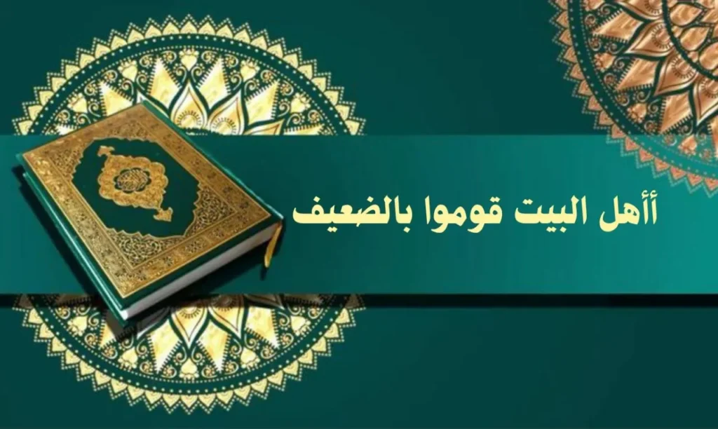 غلاف قصيدة "أأهل البيت قوموا بالضعيف" بتصميم يعكس الطابع الروحاني السوداني، مع ألوان دافئة وخط عربي أنيق، يجسد مشاعر الاستغاثة بآل البيت بأسلوب يعبر عن النص.